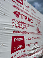 Газобетон ГРАС D400 B2.5 600x400x250